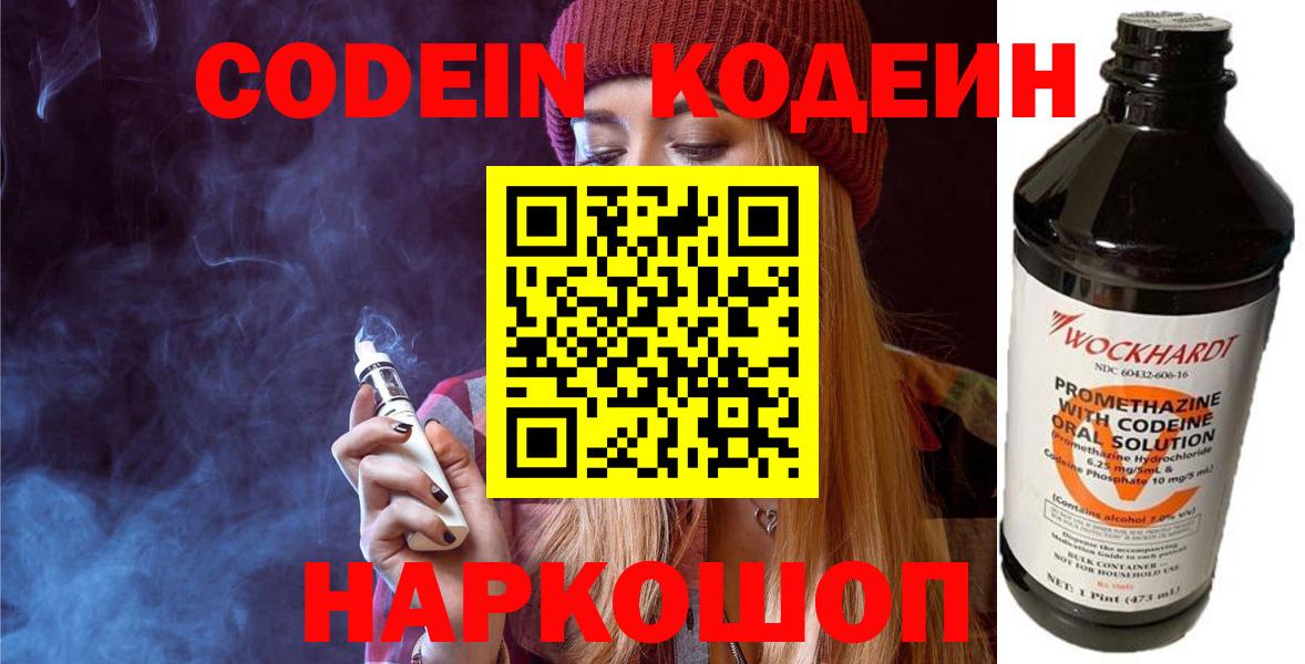 Кодеин напиток Lean (лин)  Кодеиновый сироп Lean Purple Drank  Дербент  Вход с VPN 