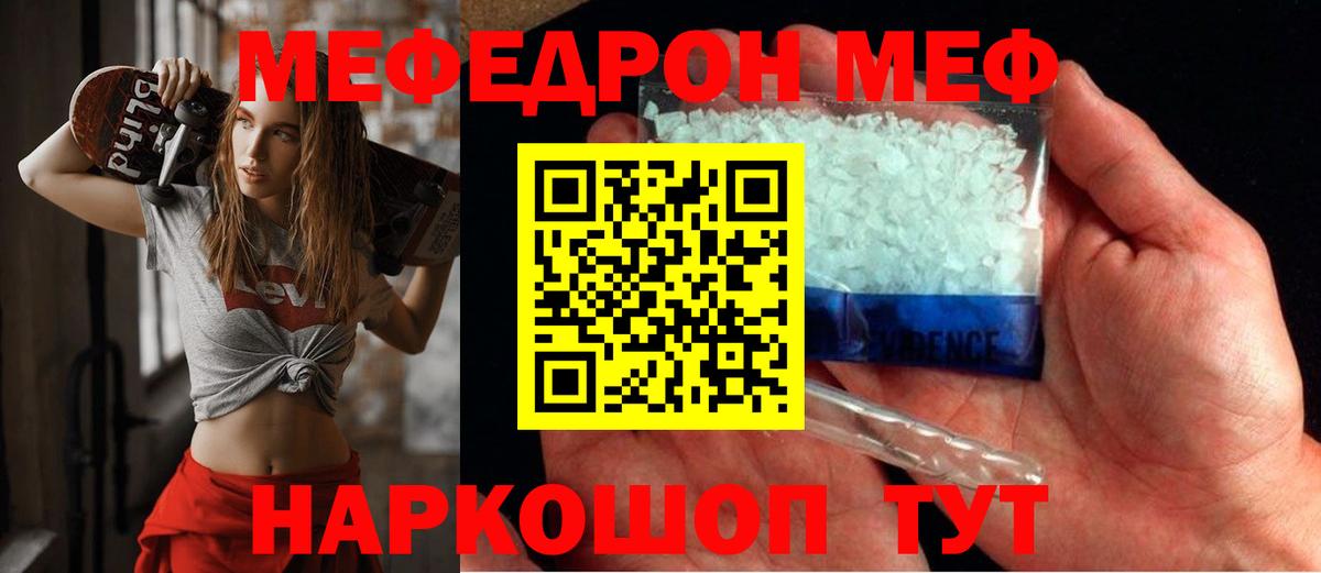 Меф  Дербент