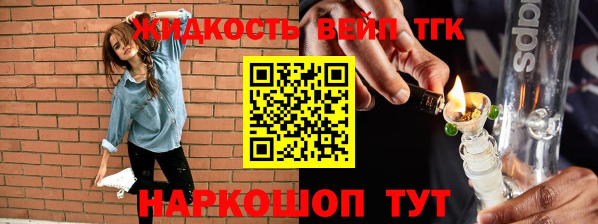 ТГК жижа Дербент