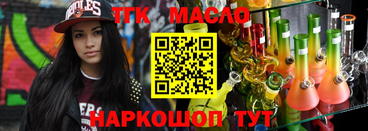 Дистиллят ТГК гашишное масло  Дистиллят ТГК жижа  Вход с VPN  Дербент 